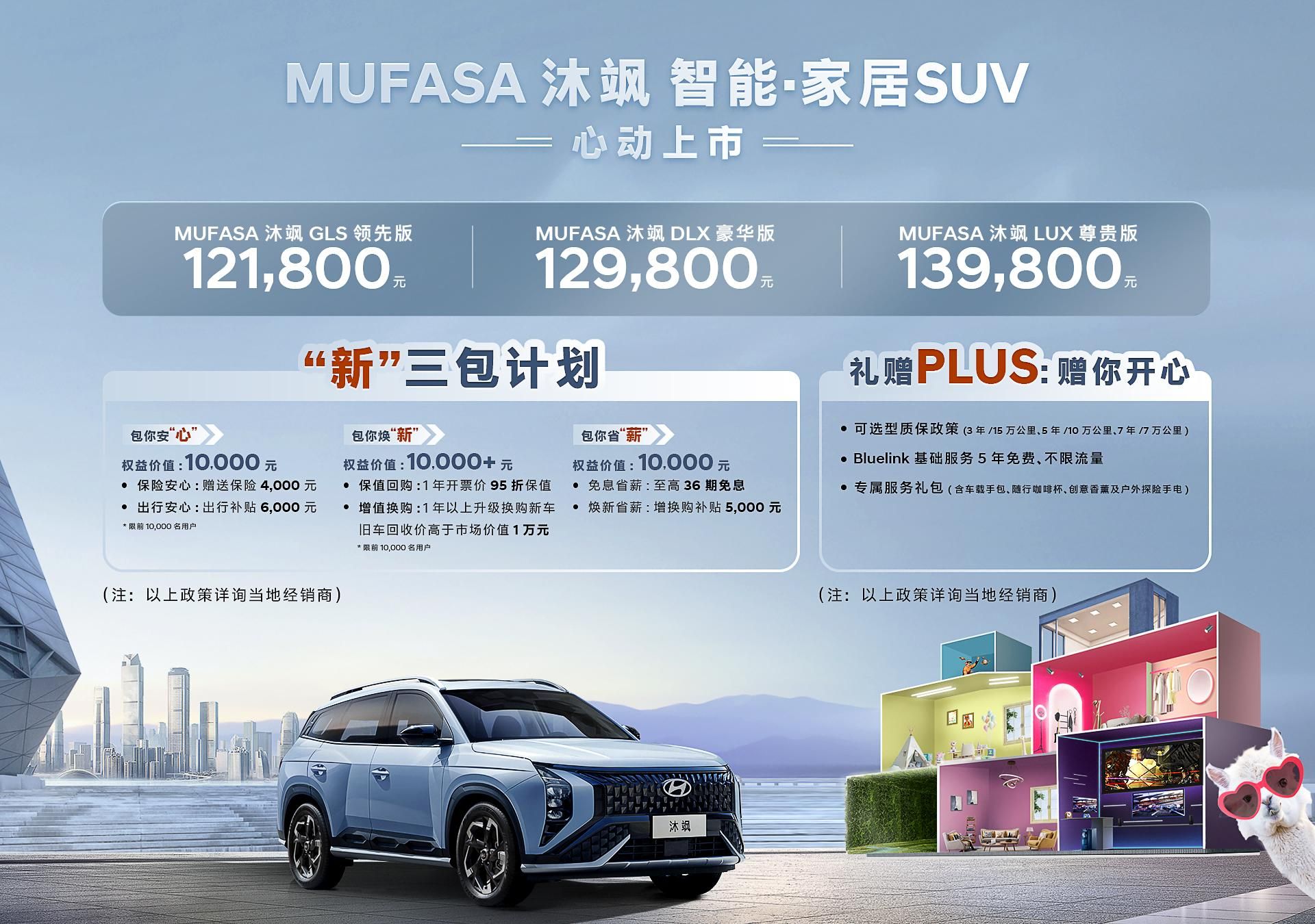 15万级别最智能 家用大SUV MUFASA 沐飒 杭州<font color='red'>惊</font><font color='red'>艳</font><font color='red'>上市</font>