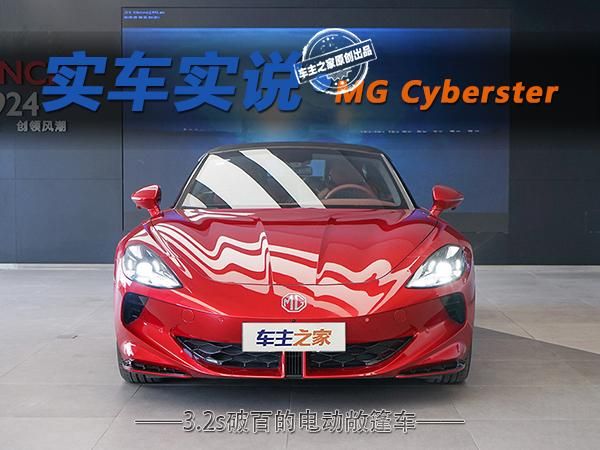 3.2s破百的电动敞篷车 MG Cyberster<font color='red'>到</font><font color='red'>店</font><font color='red'>实</font><font color='red'>拍</font>