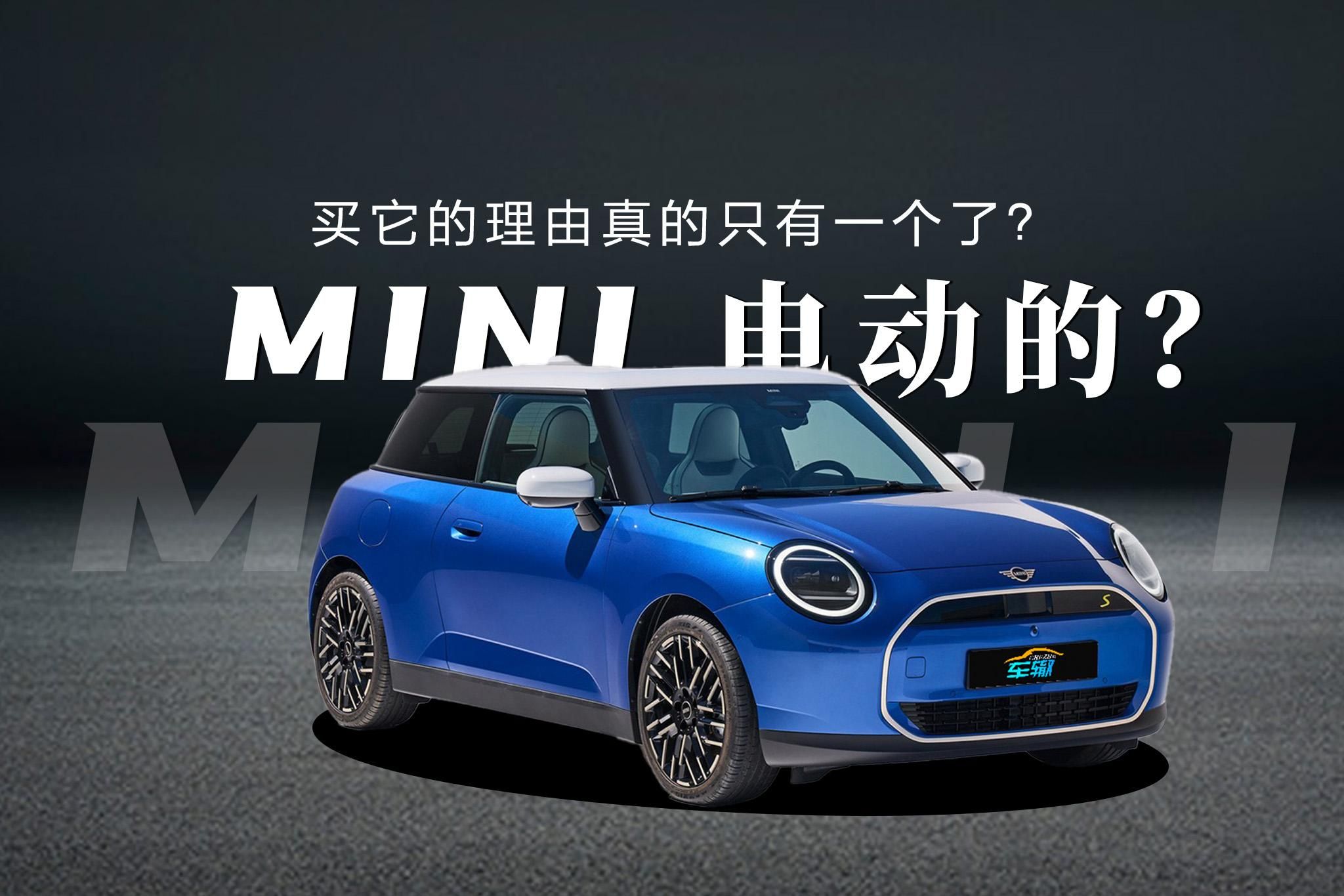 不买电动<font color='red'>MINI</font>的理由有一万个